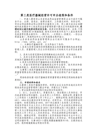 第三类医疗器械经营许可申办流程和条件