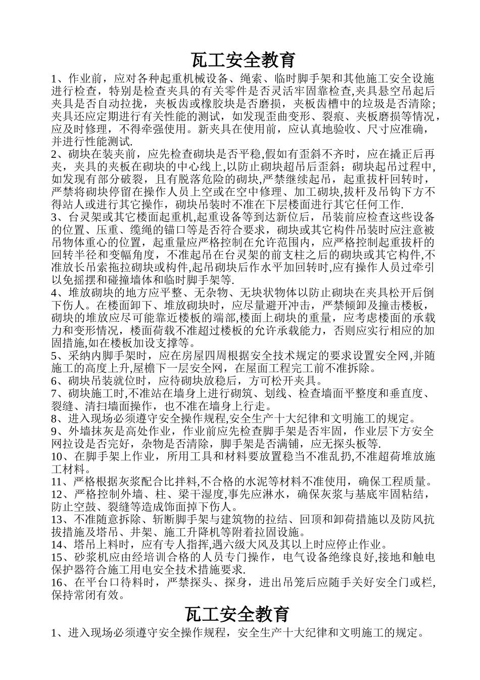 第三级安全教育内容_第2页