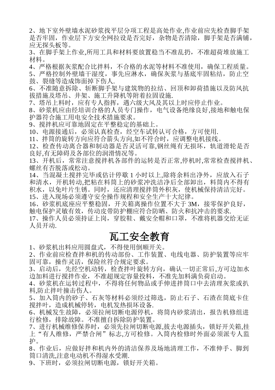 第三级安全教育内容_第3页