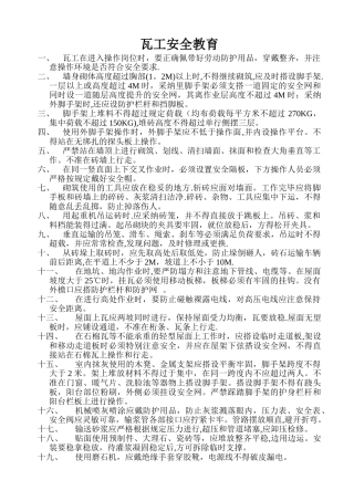 第三级安全教育内容