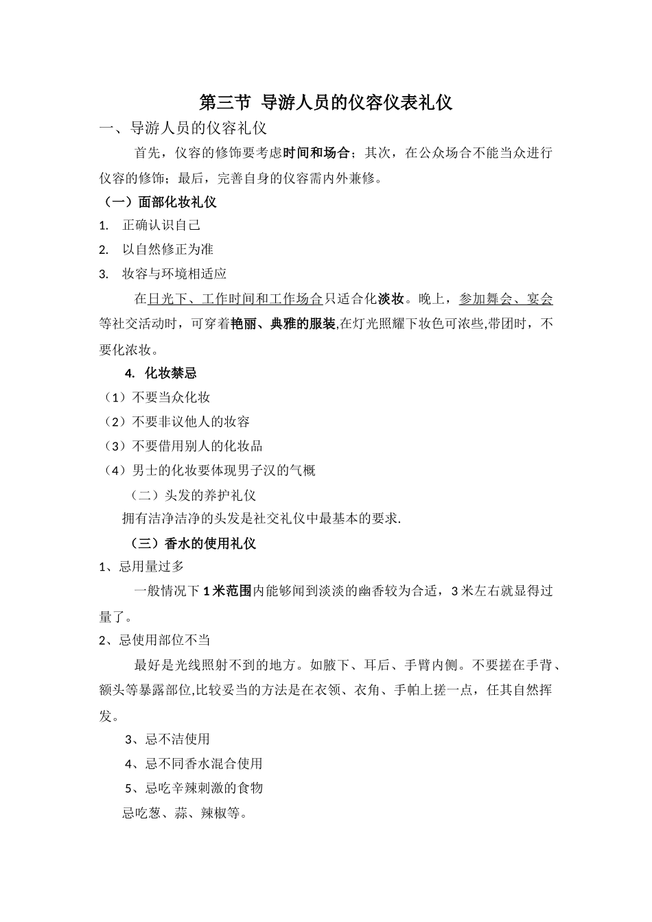 第三节-导游人员的仪表礼仪_第1页