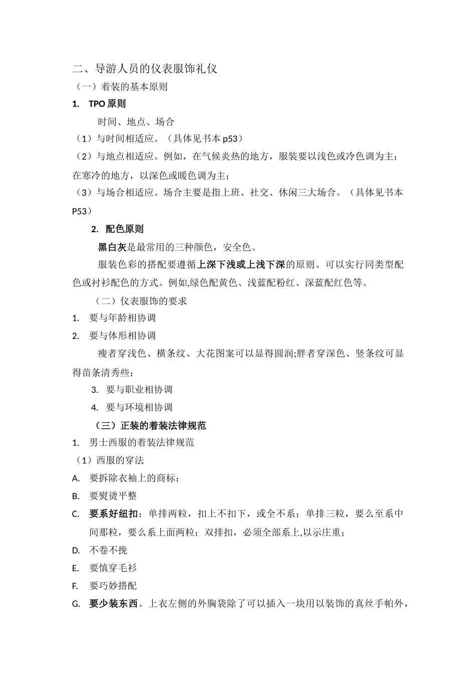 第三节-导游人员的仪表礼仪_第2页