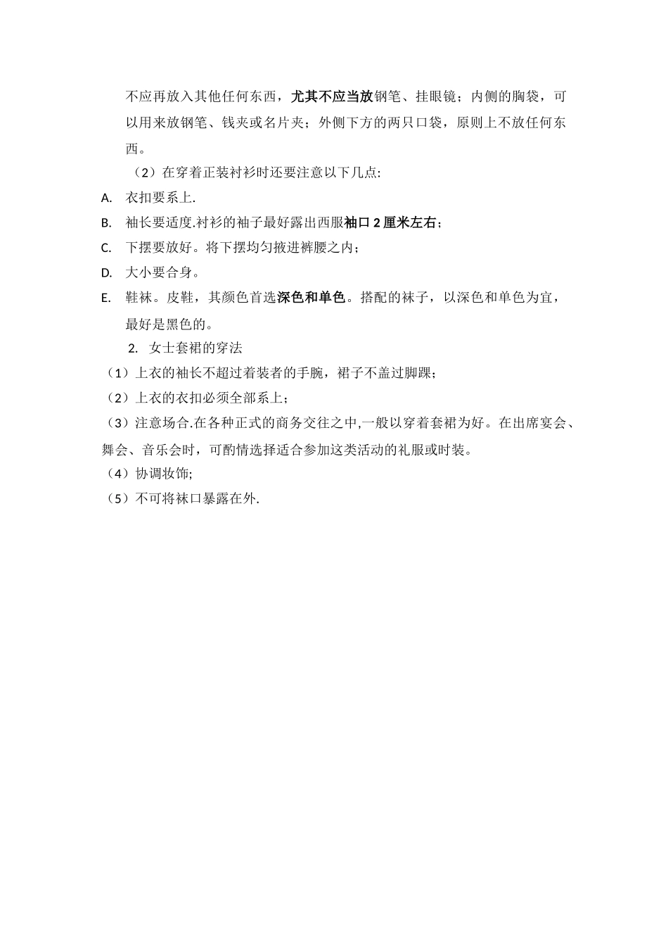 第三节-导游人员的仪表礼仪_第3页