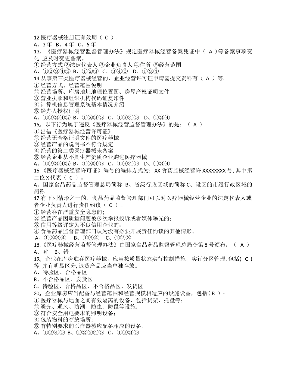 第三类医疗器械法律法规考核试题及答案_第2页