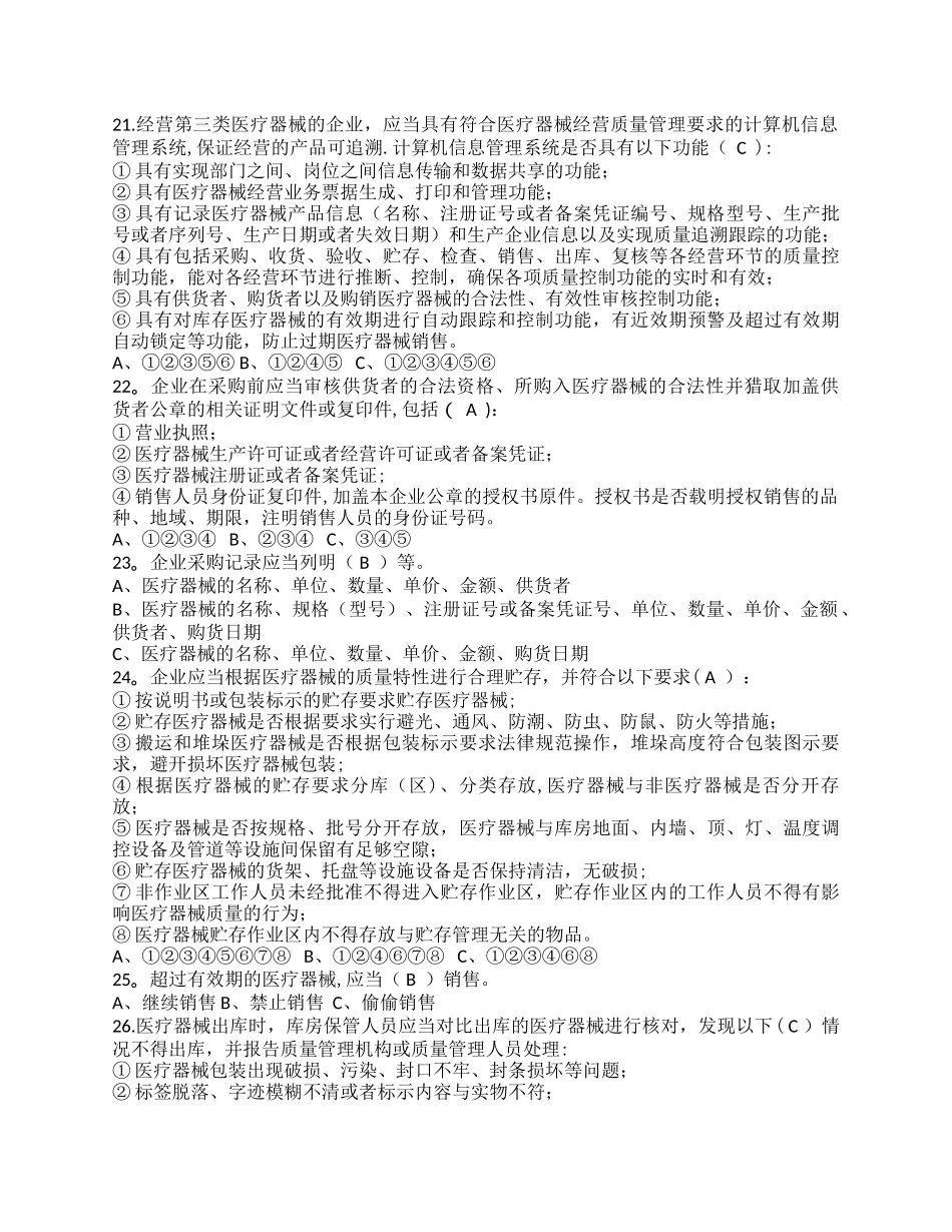 第三类医疗器械法律法规考核试题及答案_第3页