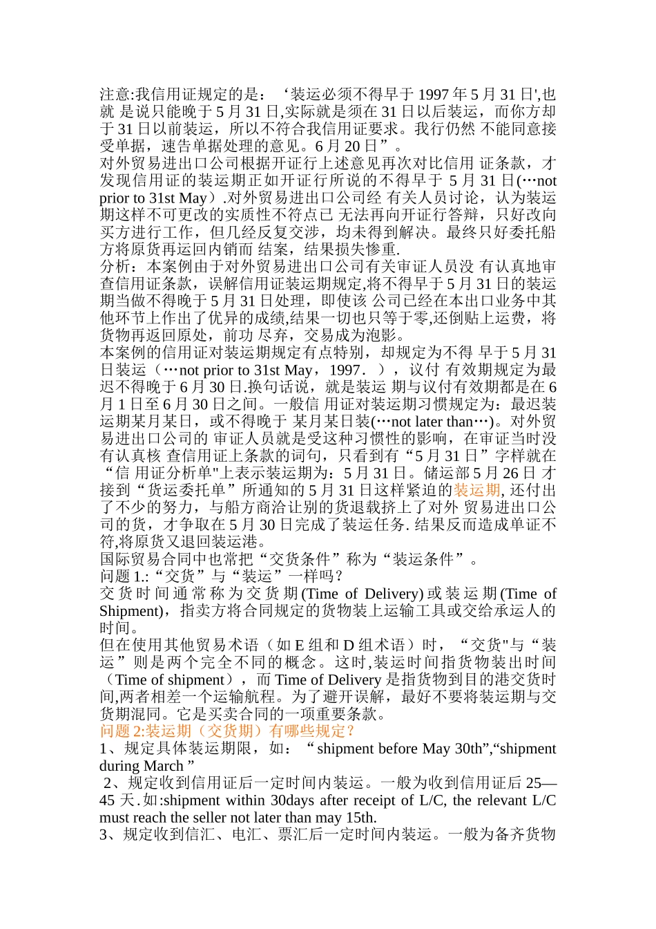 第三节-买卖合同中装运条款_第2页