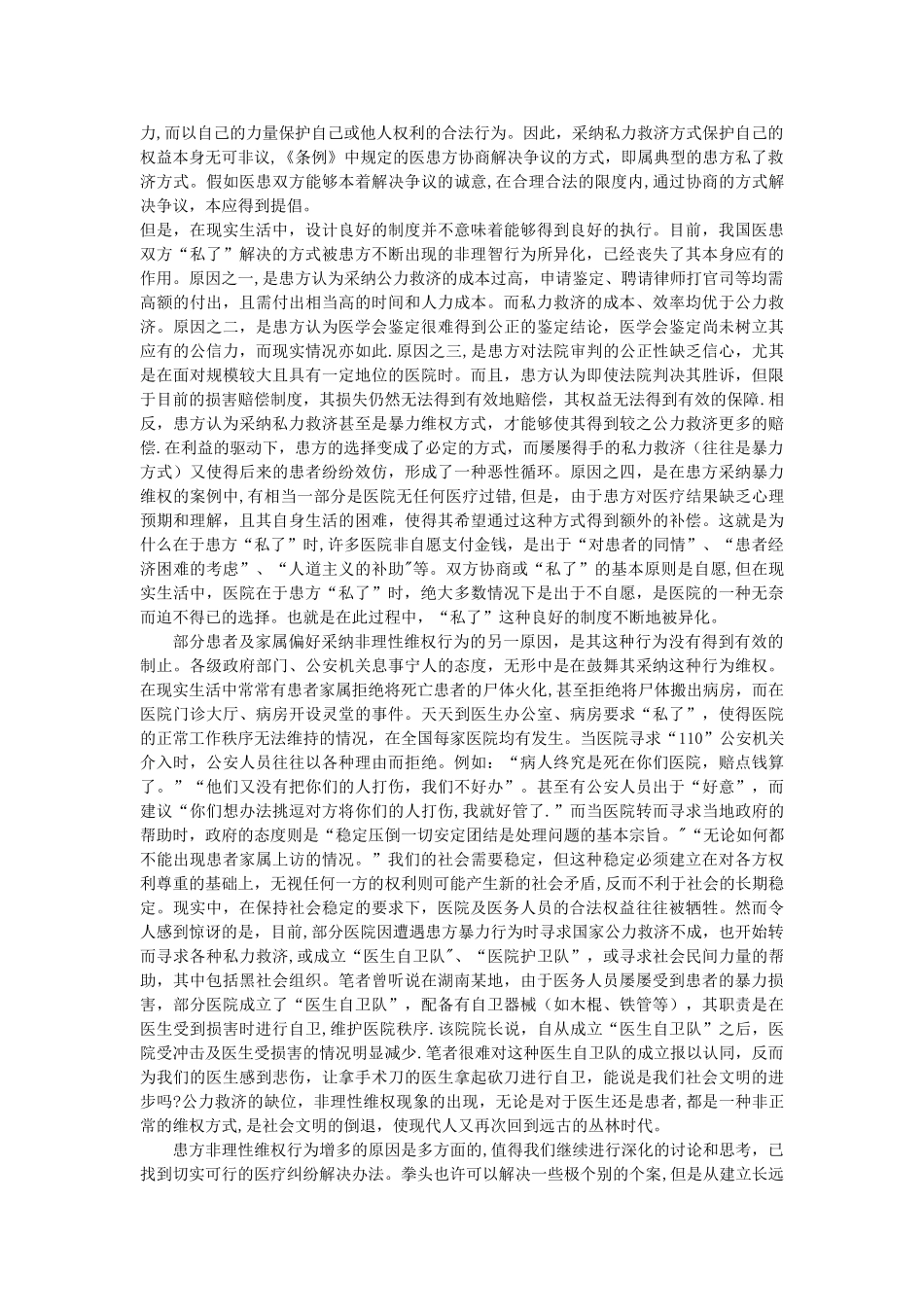 第三节-医务人员的法律与保护_第2页