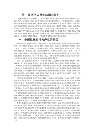 第三节-医务人员的法律与保护