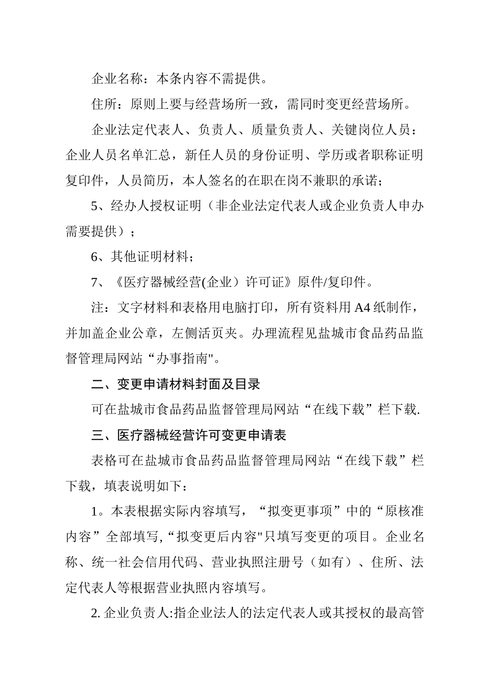 第三类医疗器械经营批发变更_第2页