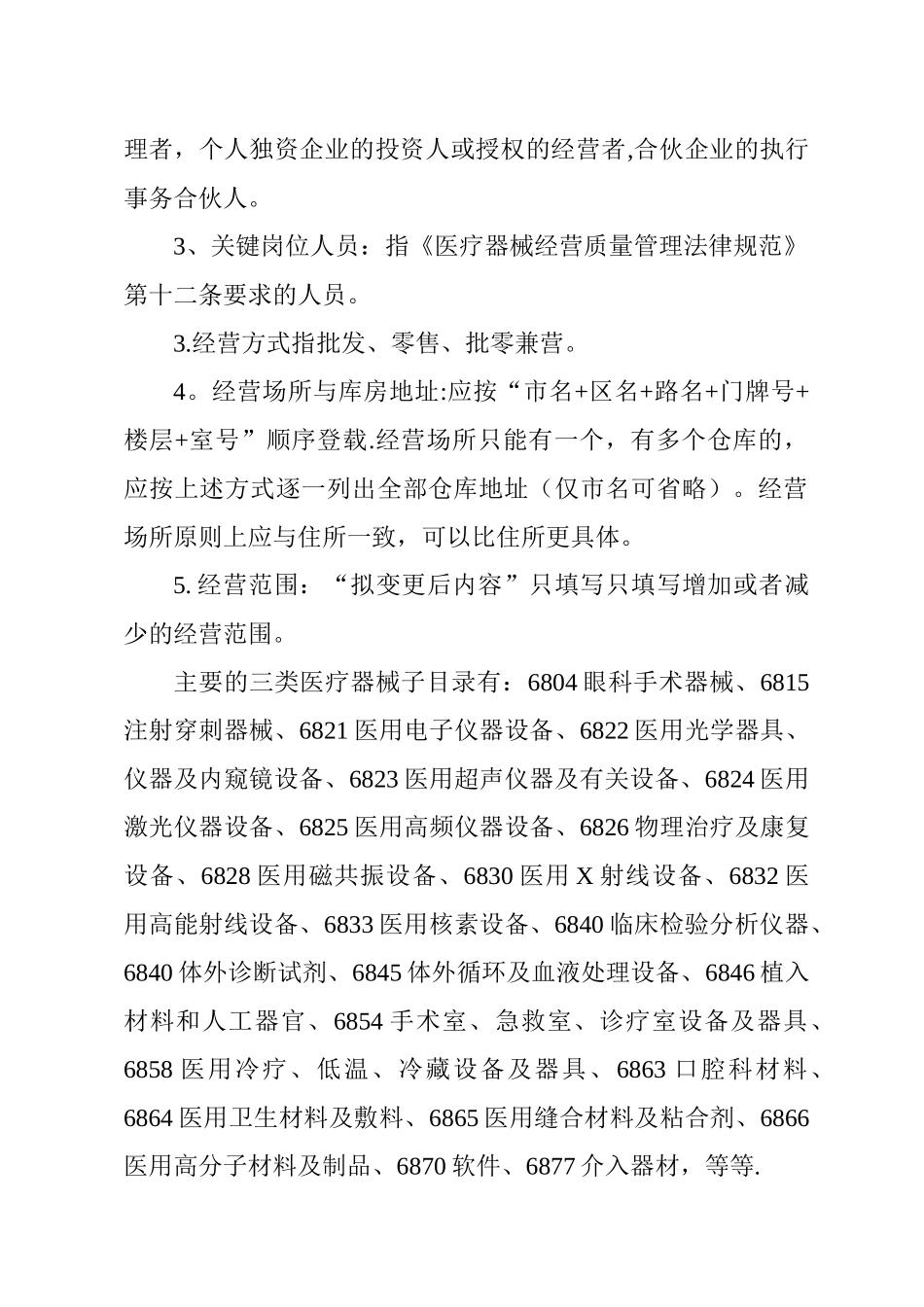 第三类医疗器械经营批发变更_第3页