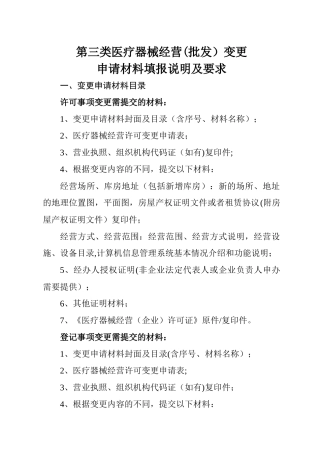 第三类医疗器械经营批发变更