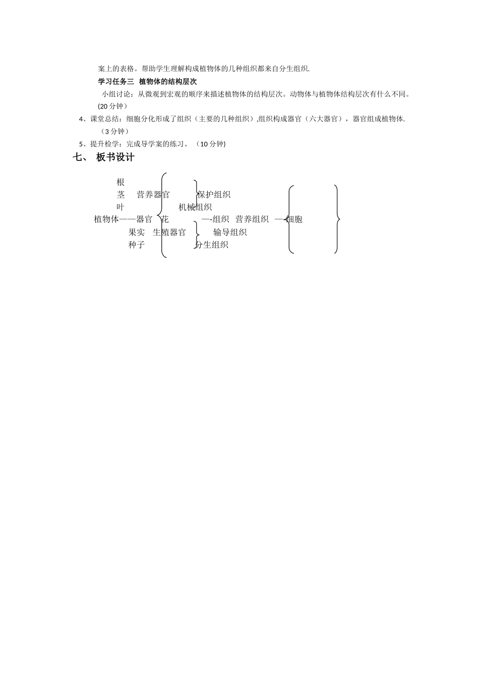 第三节植物体的结构层次教案_第2页