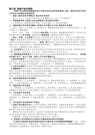 第三讲--房地产估价原则