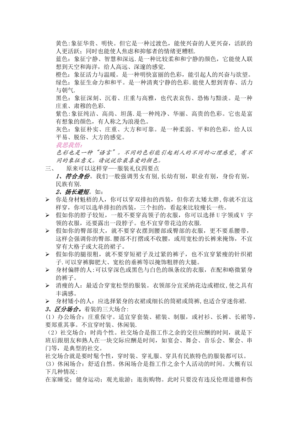 第三课--学会装扮自己——仪表礼仪(1)_第2页