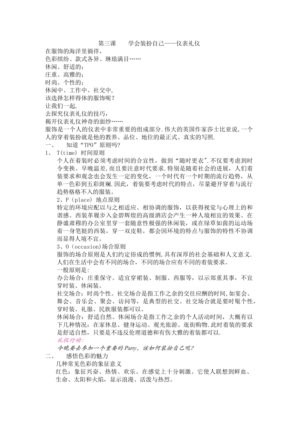 第三课--学会装扮自己——仪表礼仪_第1页