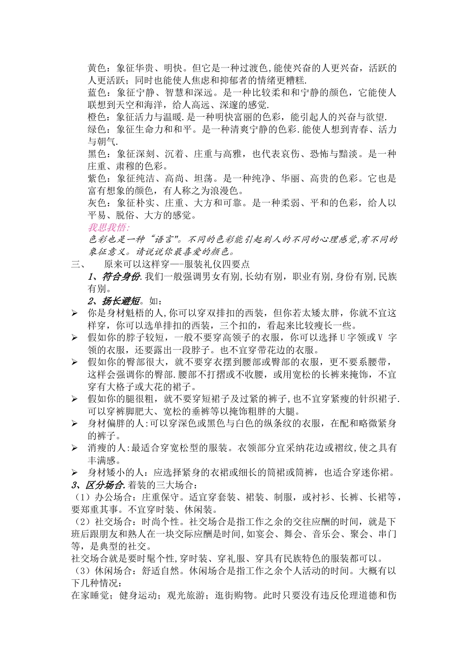 第三课--学会装扮自己——仪表礼仪_第2页