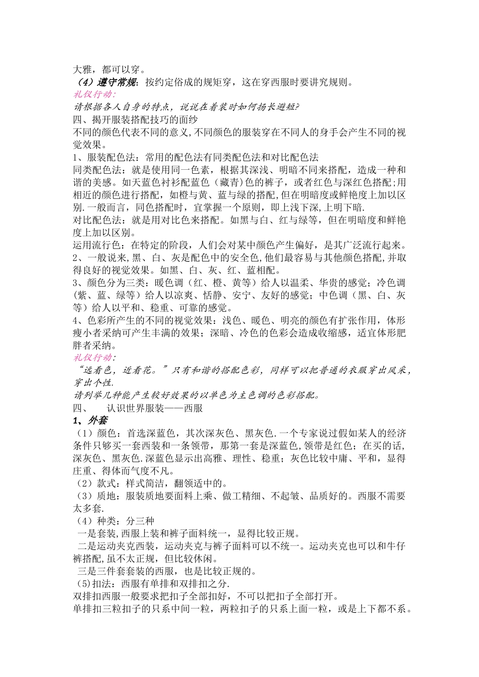 第三课--学会装扮自己——仪表礼仪_第3页