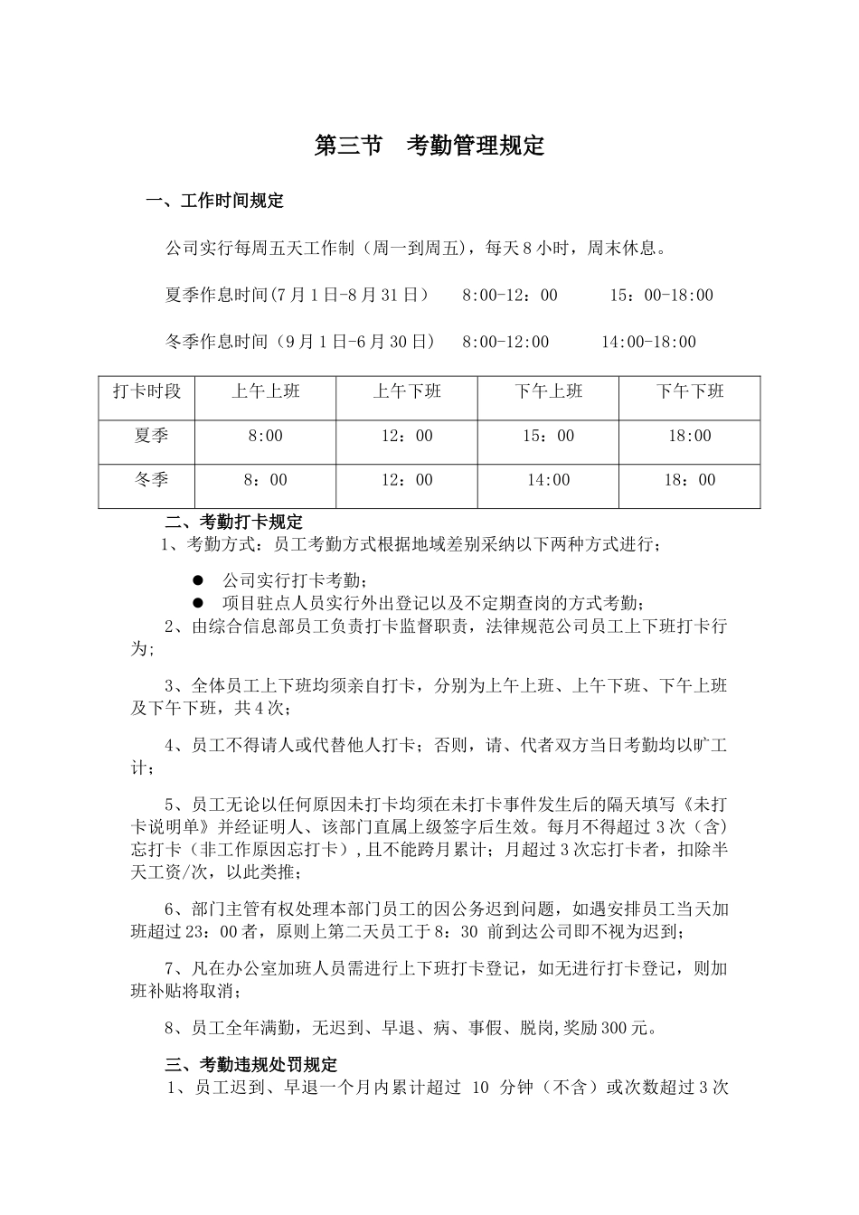 第三节--考勤管理规定_第1页