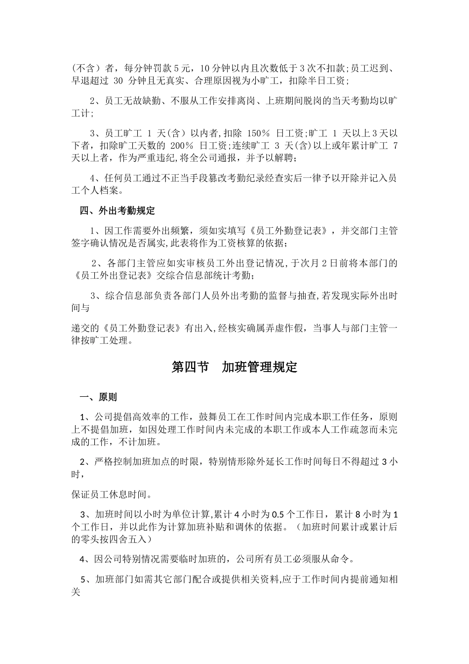 第三节--考勤管理规定_第2页
