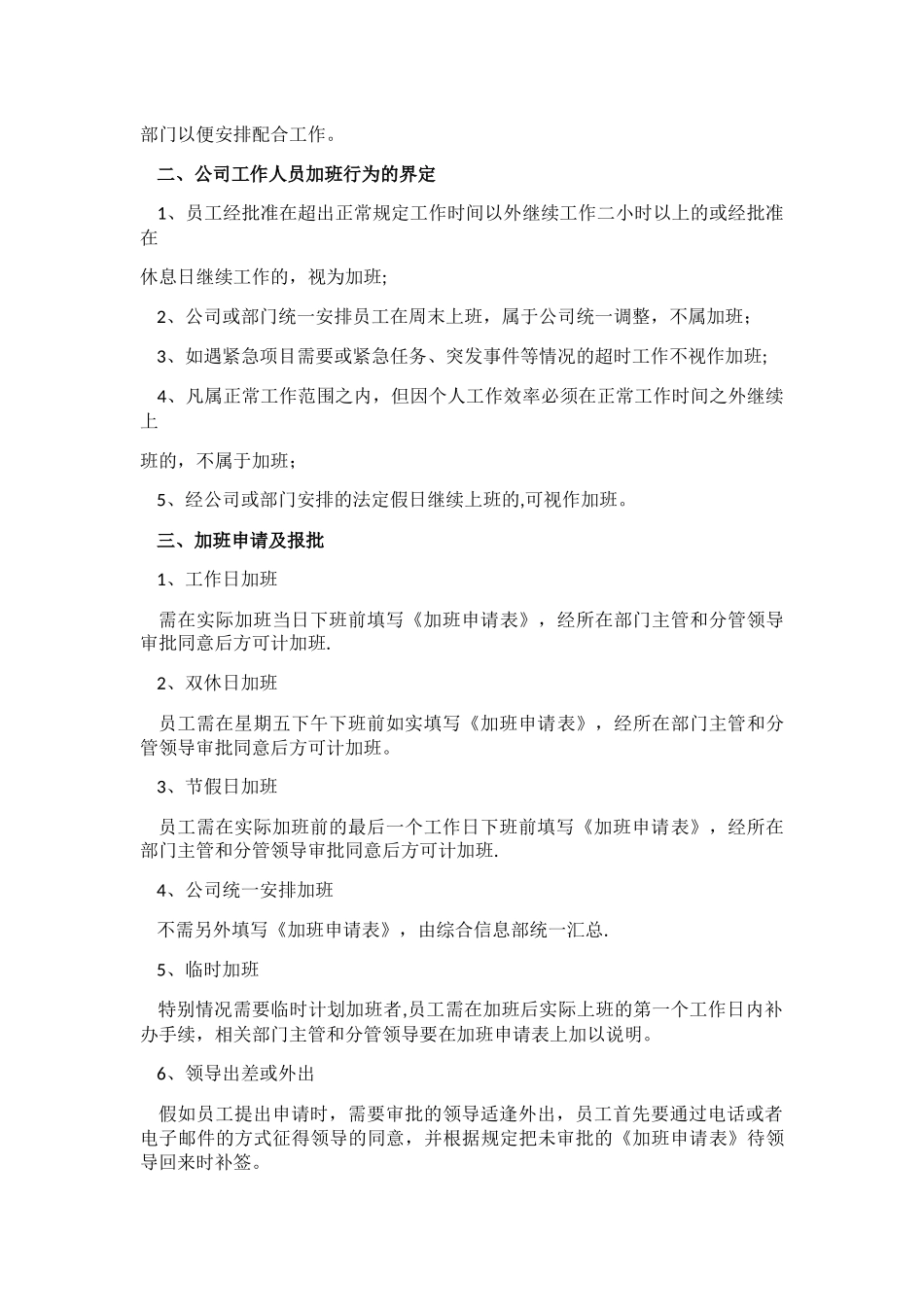 第三节--考勤管理规定_第3页