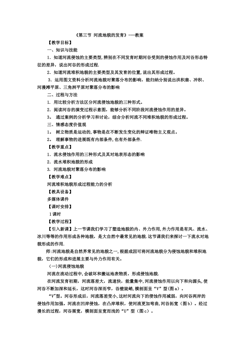 第三节-河流地貌的发育-教案docx_第1页