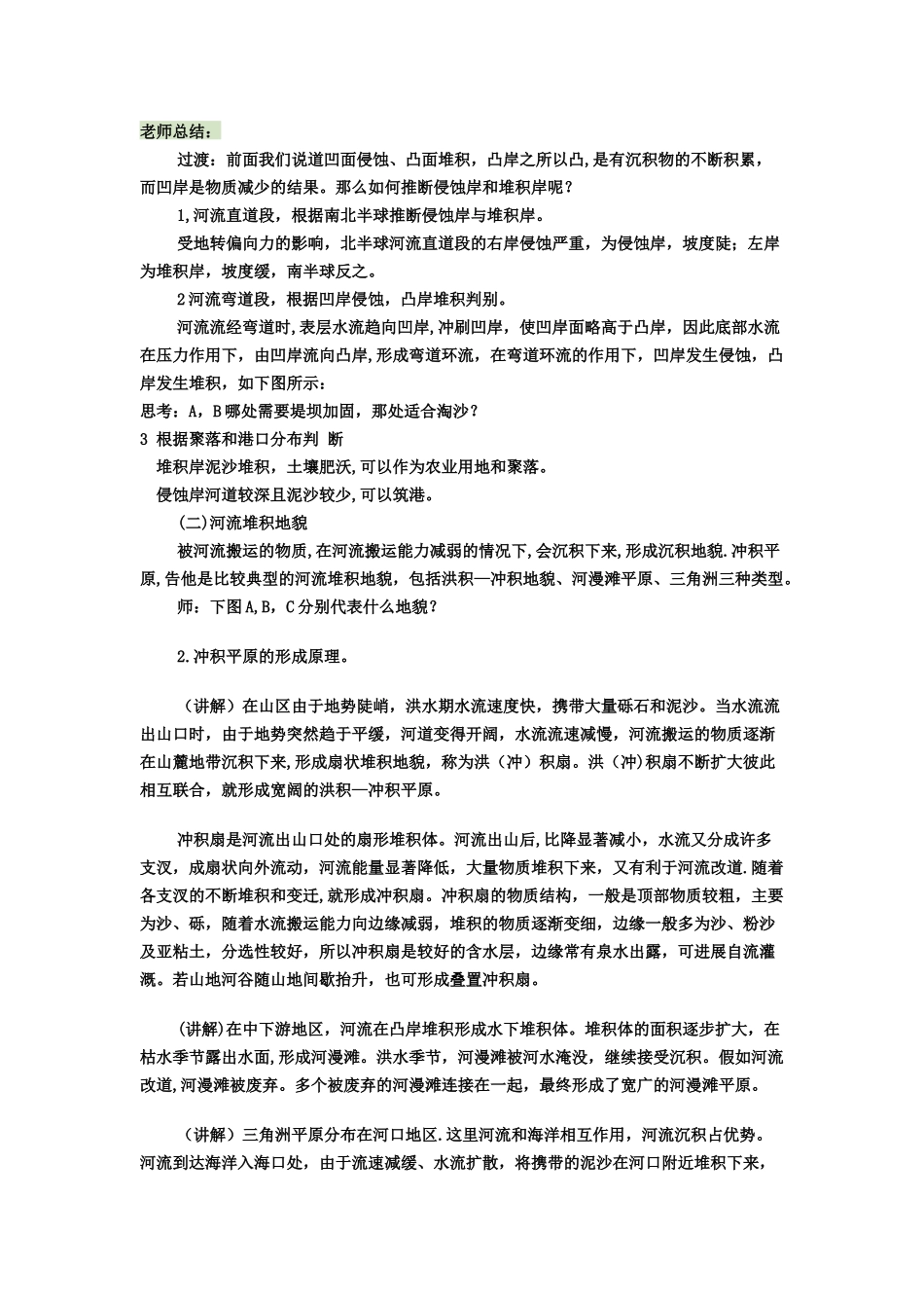 第三节-河流地貌的发育-教案docx_第2页