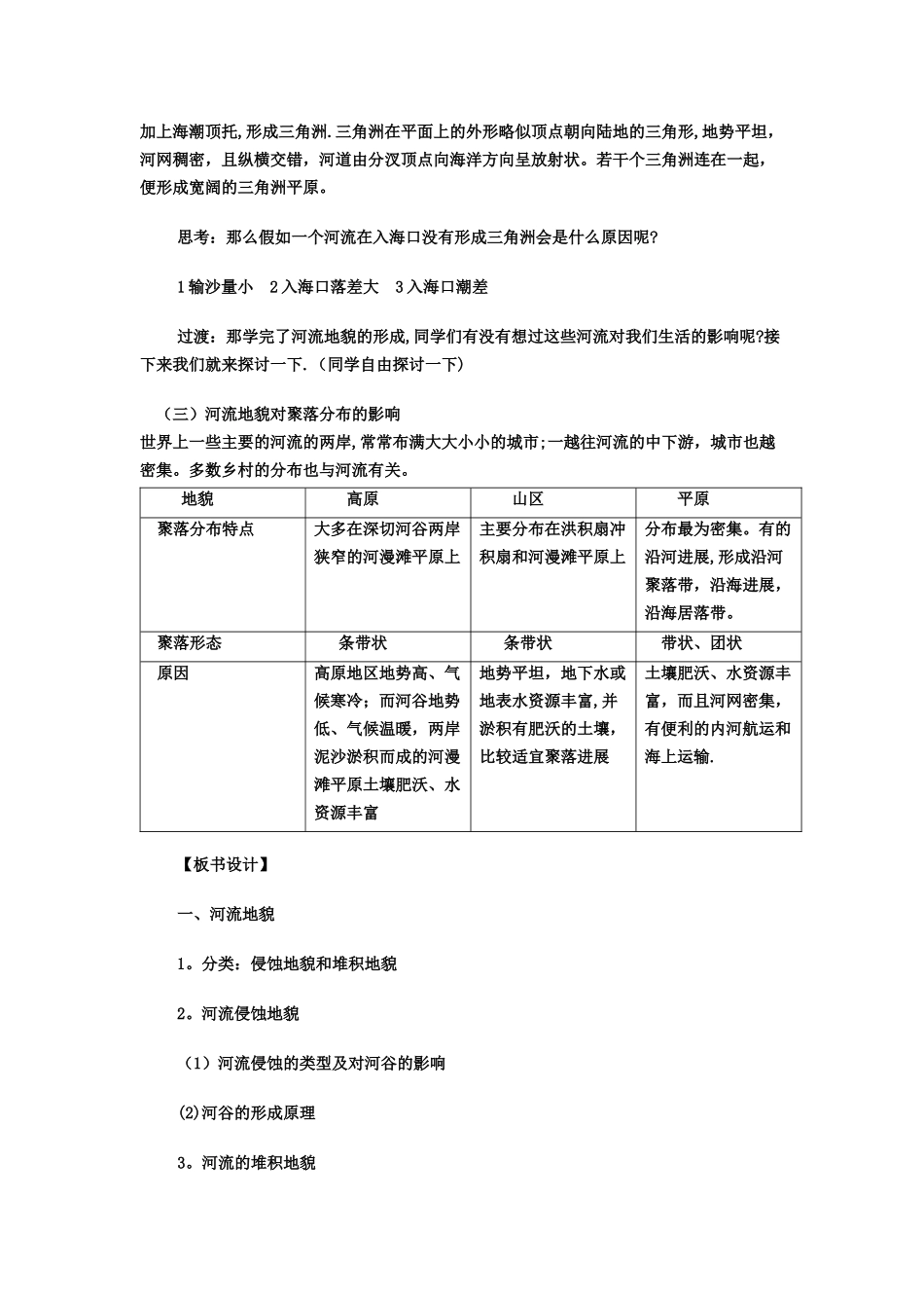 第三节-河流地貌的发育-教案docx_第3页