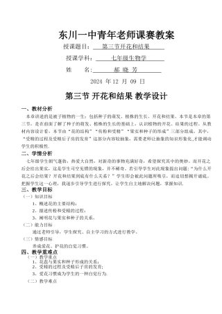 第三节《开花和结果》教案