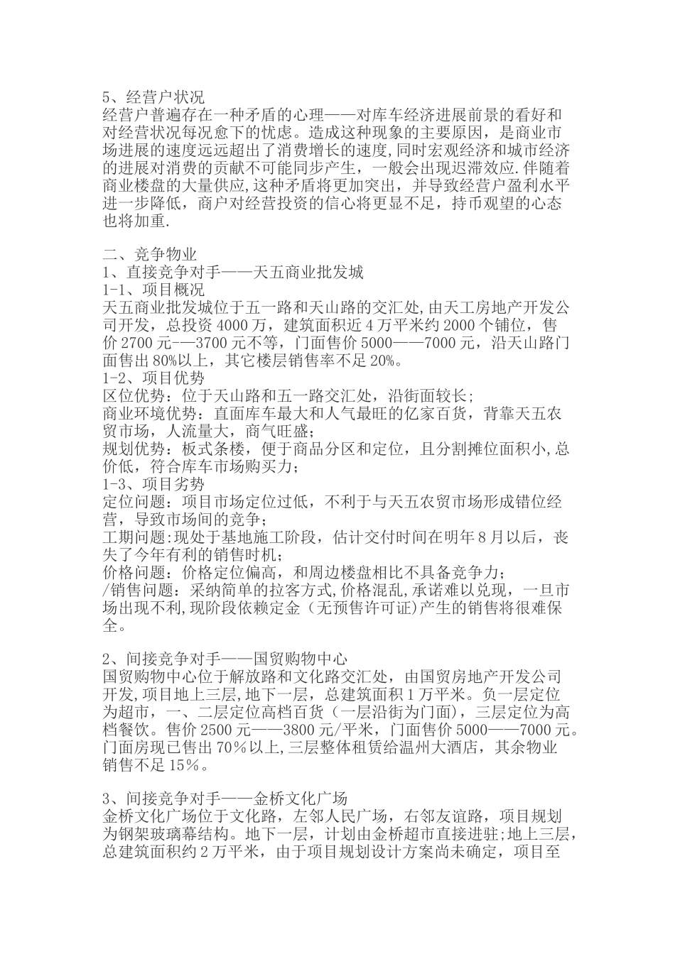 第九商业大街营销推广方案._第2页