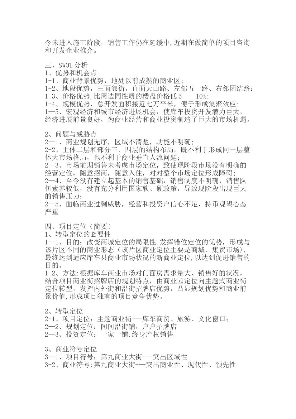 第九商业大街营销推广方案._第3页