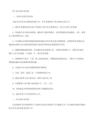 第三部分-矿山井巷-岗位责任制讲解