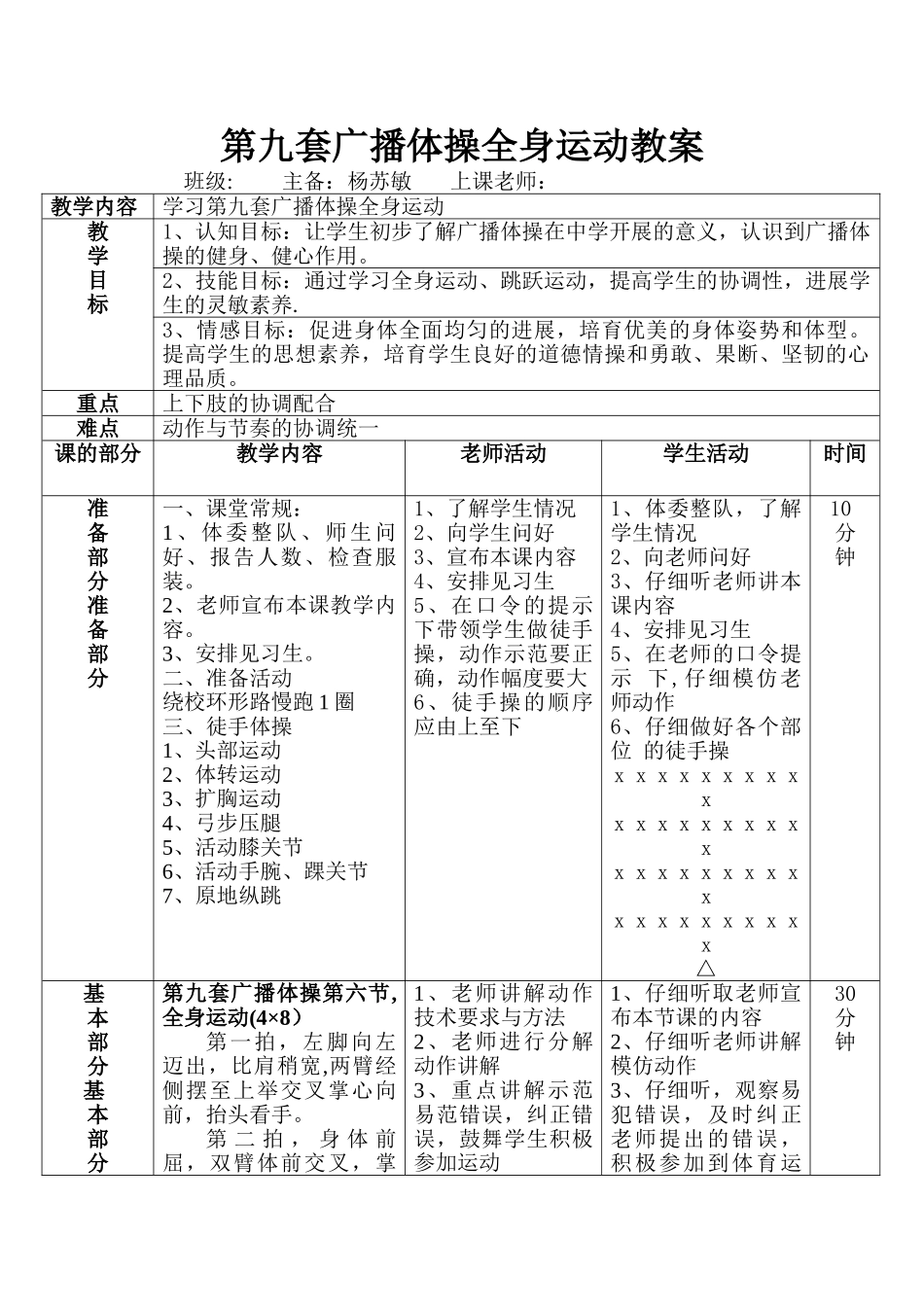 第九套广播体操全身运动教案_第1页