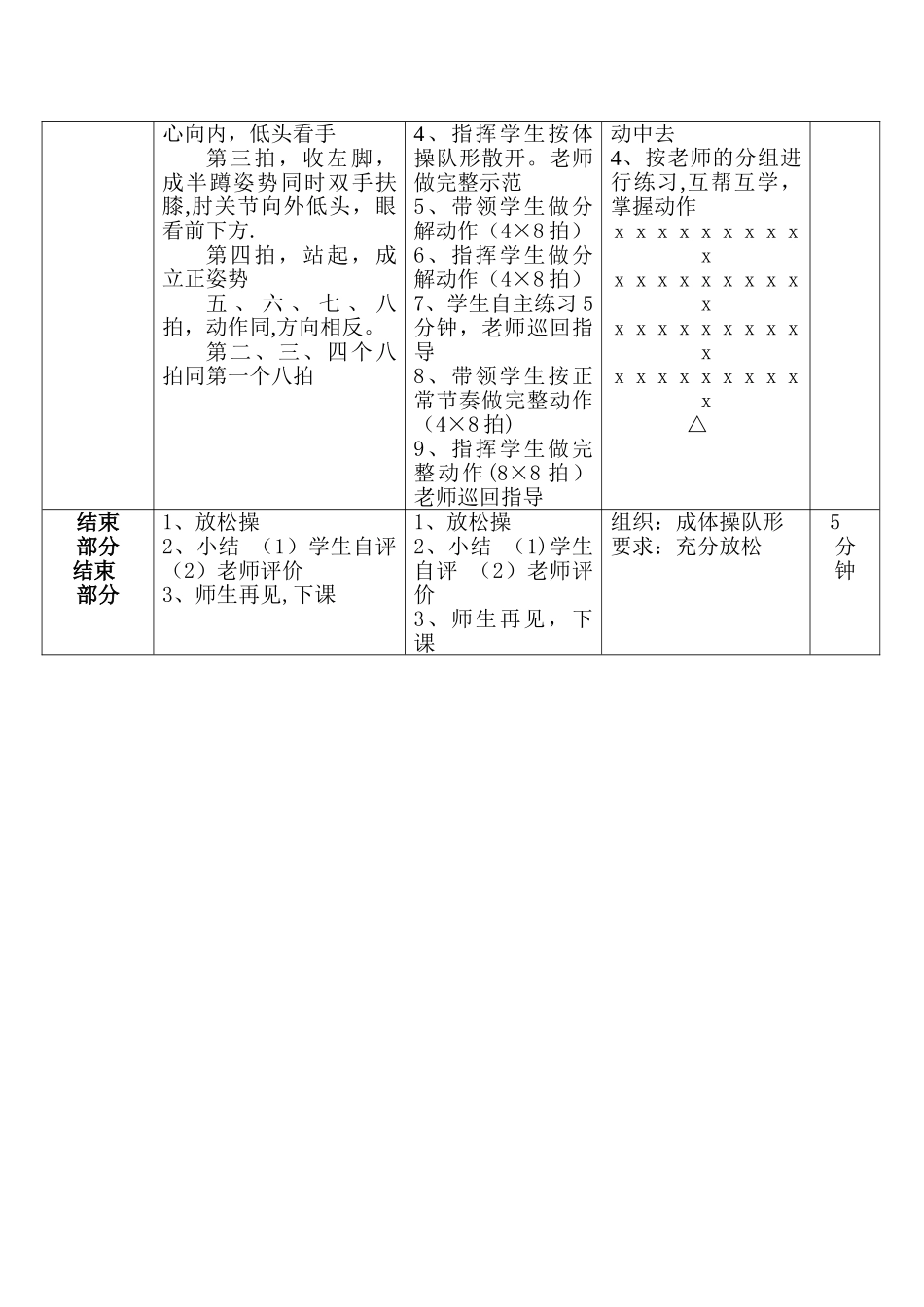 第九套广播体操全身运动教案_第2页