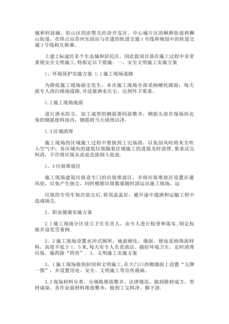 第九册文明绿色施工_第2页