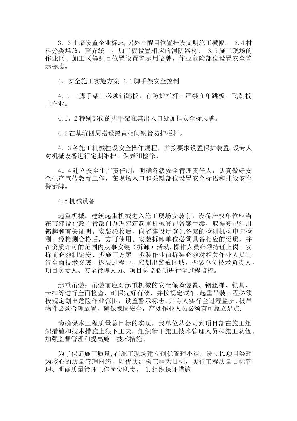 第九册文明绿色施工_第3页