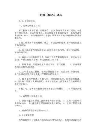 第九册文明绿色施工
