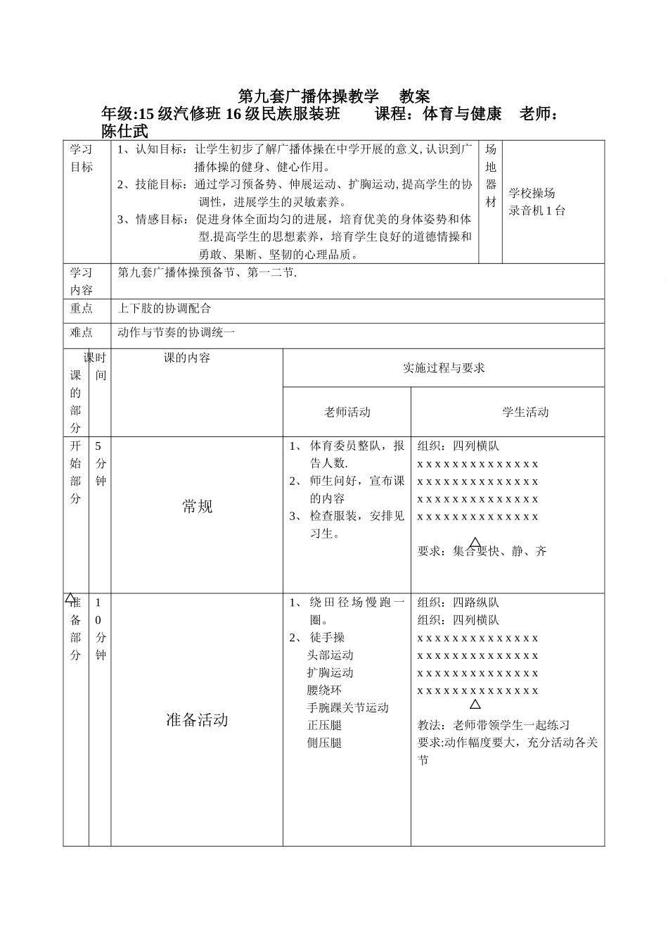 第九套广播体操教学-----教案_第1页