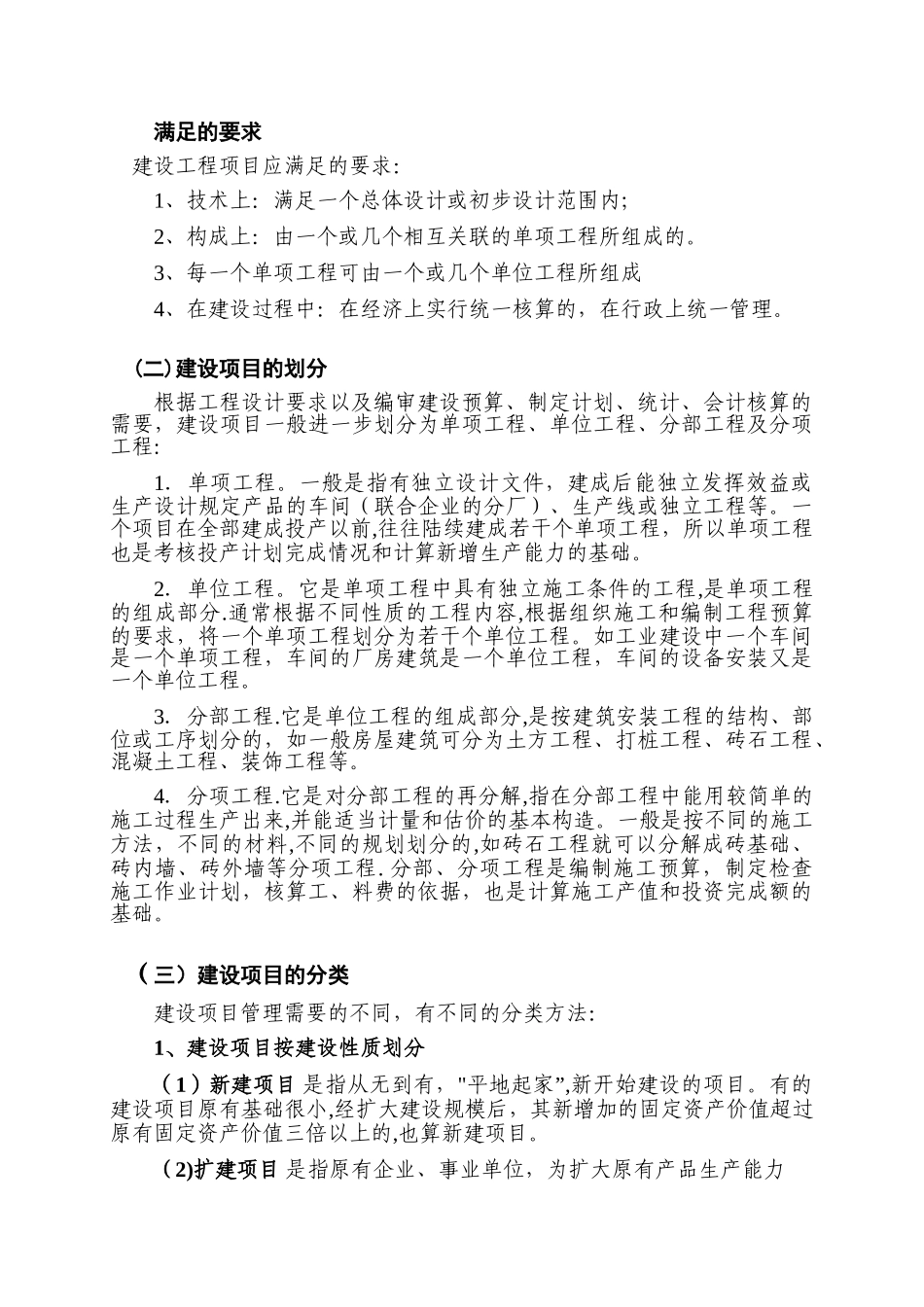 第三部分---危险化学品建设项目概念_第2页