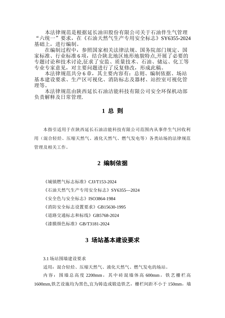 第三部分场站目视化管理规范_第2页
