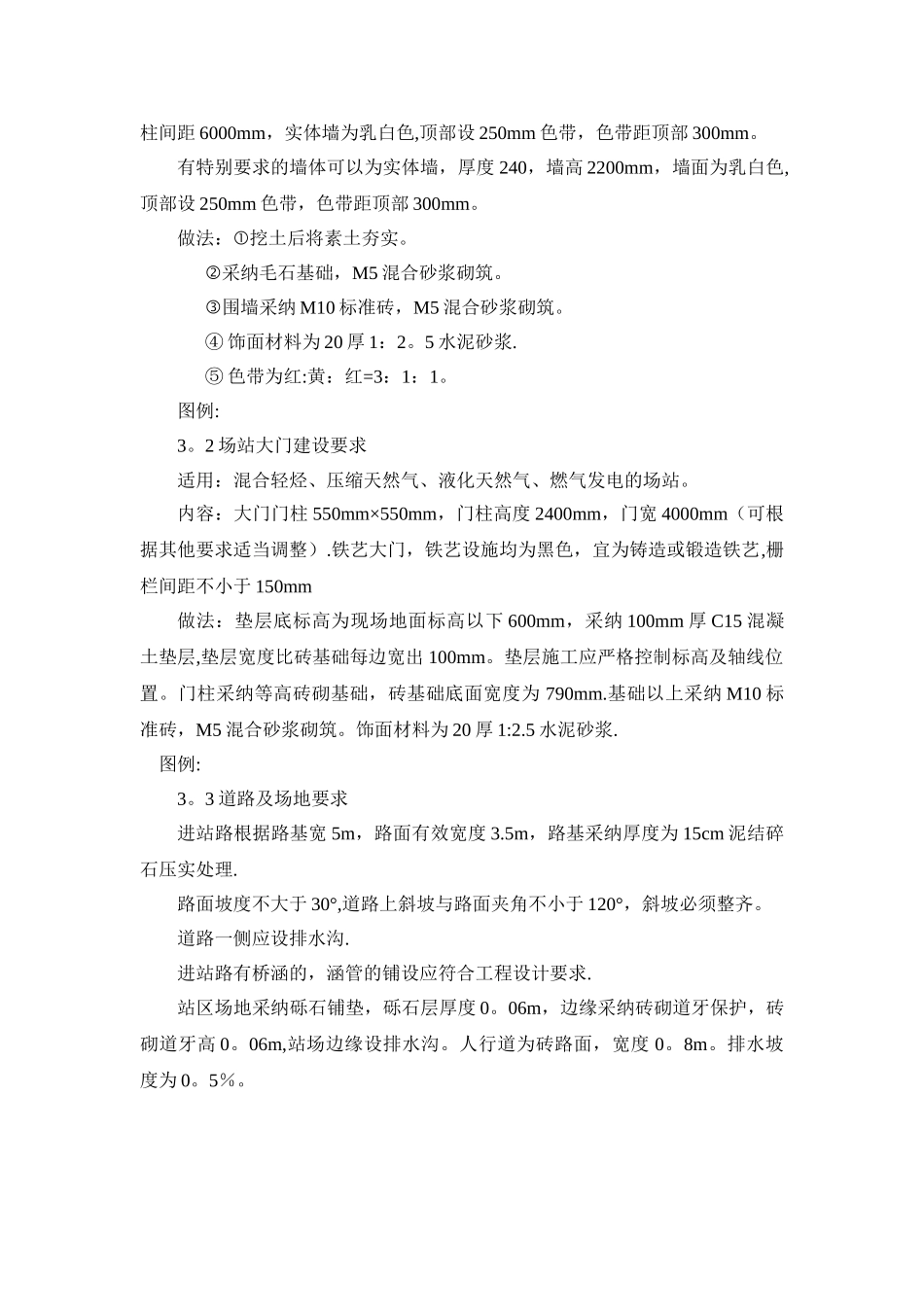 第三部分场站目视化管理规范_第3页