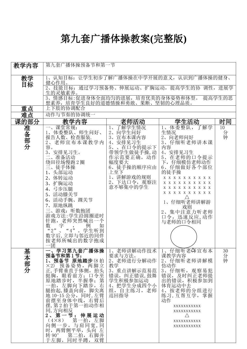 第九套广播体操教案完整版_第2页