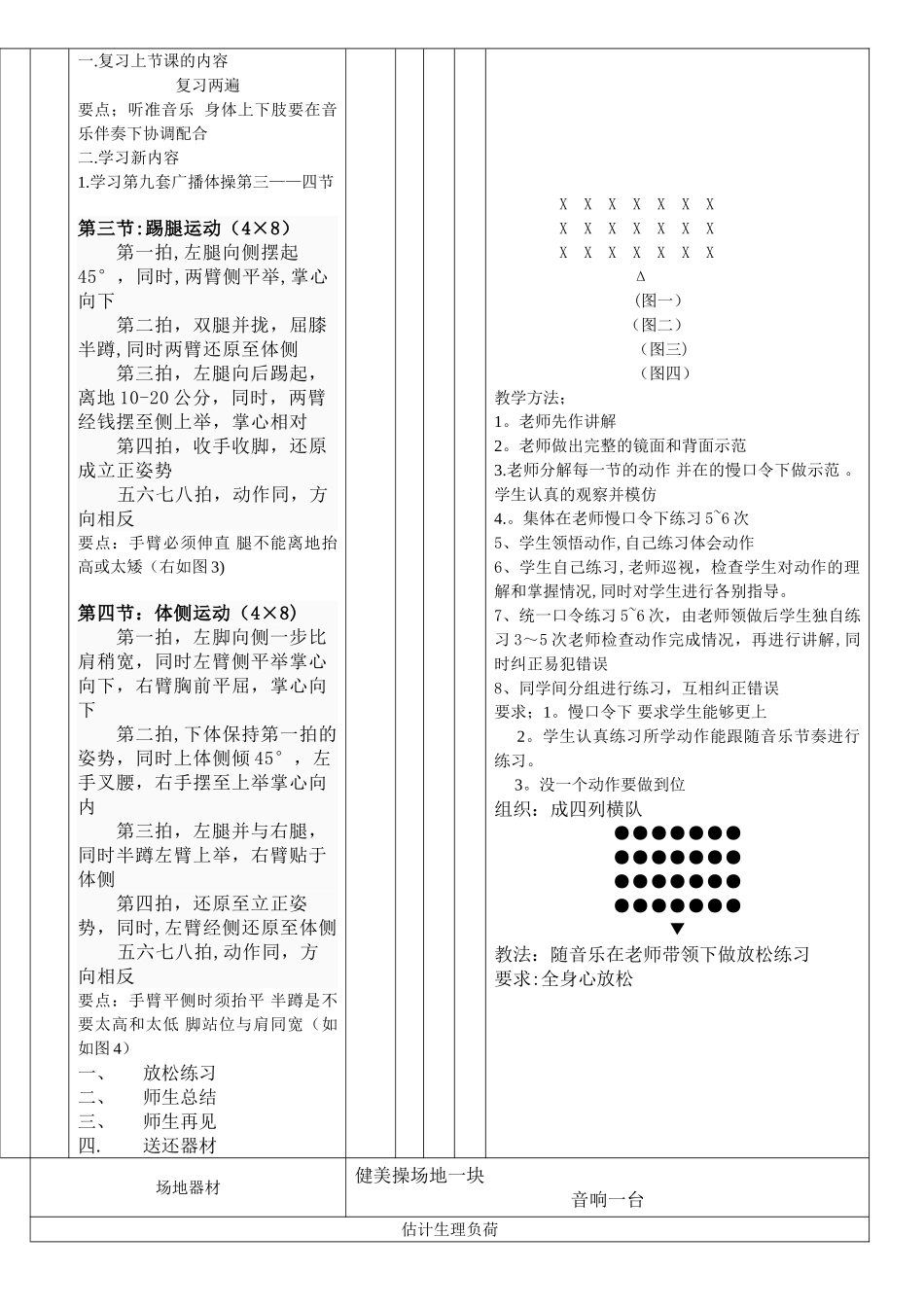 第九套广播体操教案3-4详案_第2页