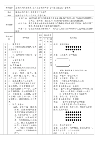 第九套广播体操教案3-4详案
