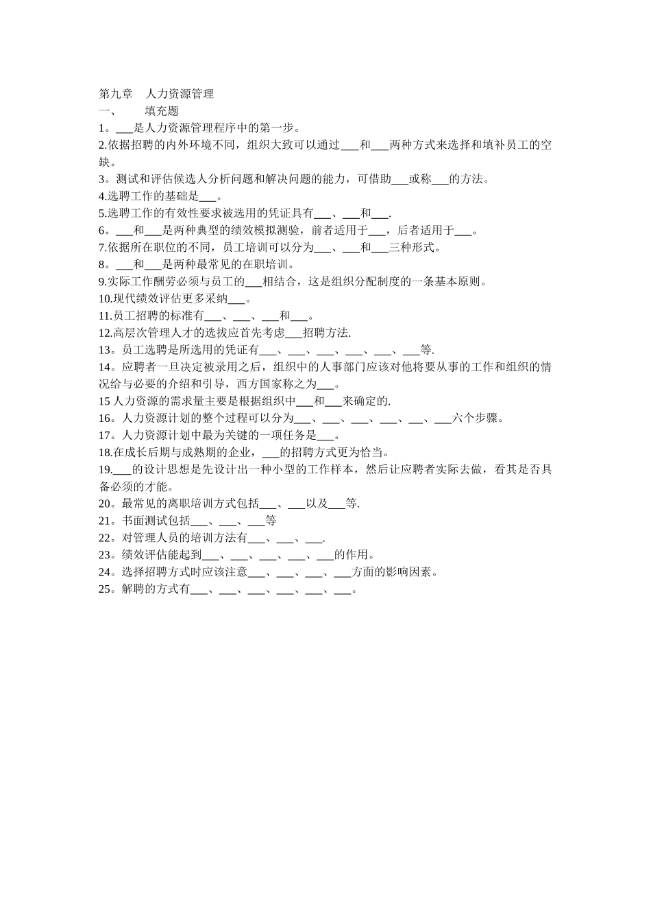 第九章--人力资源管理_第1页