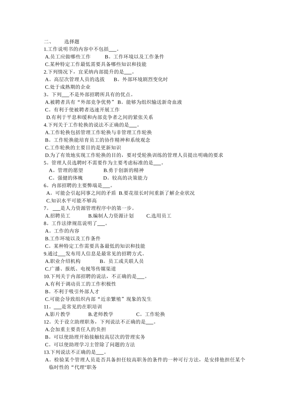 第九章--人力资源管理_第2页