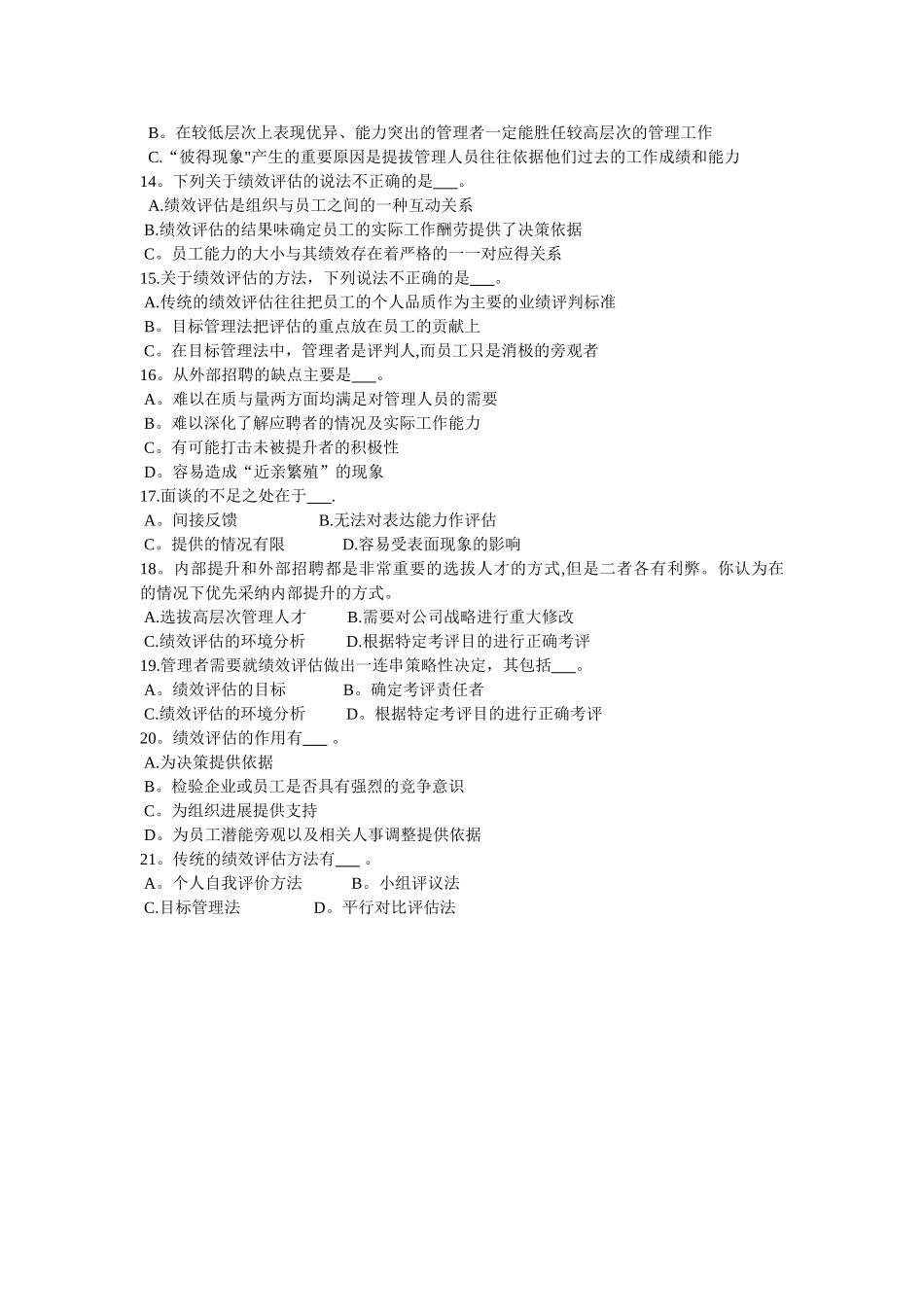 第九章--人力资源管理_第3页