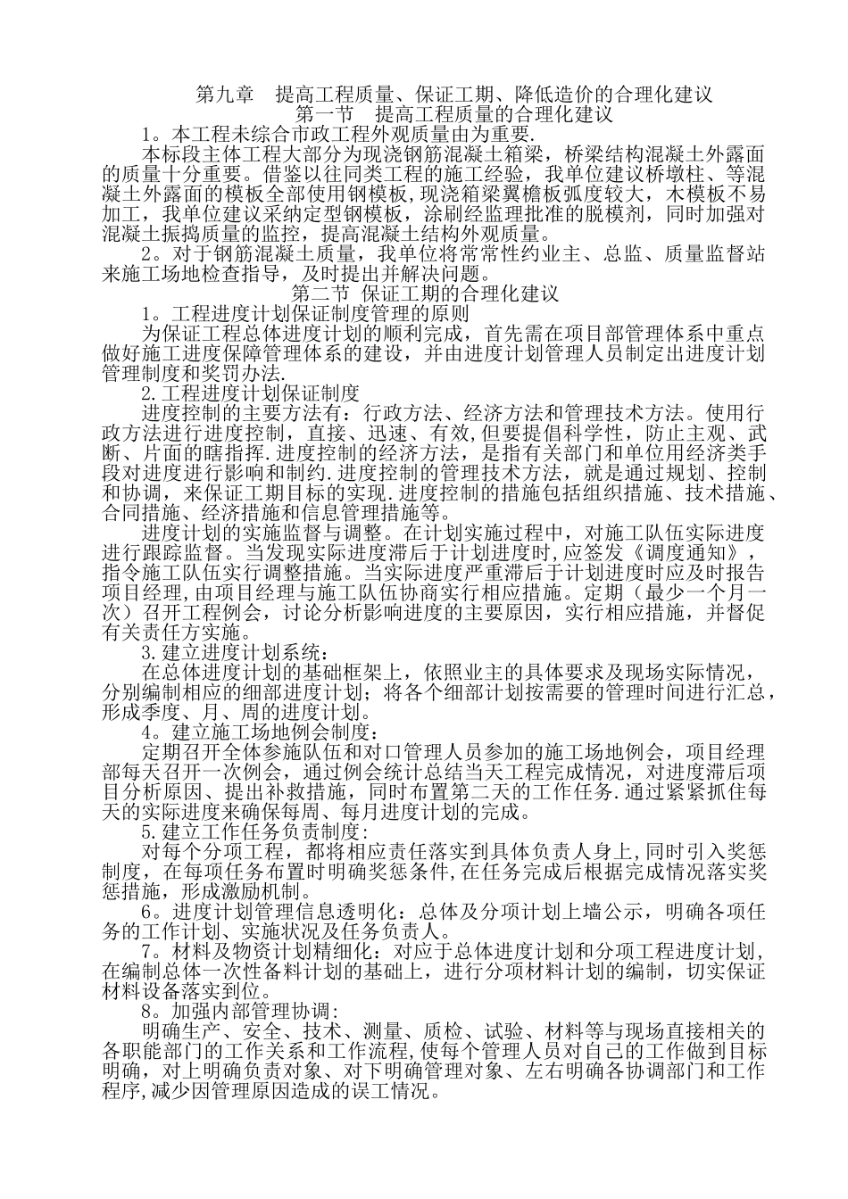 第九章--提高质量、保证工期、降低造价的合理化建议_第1页