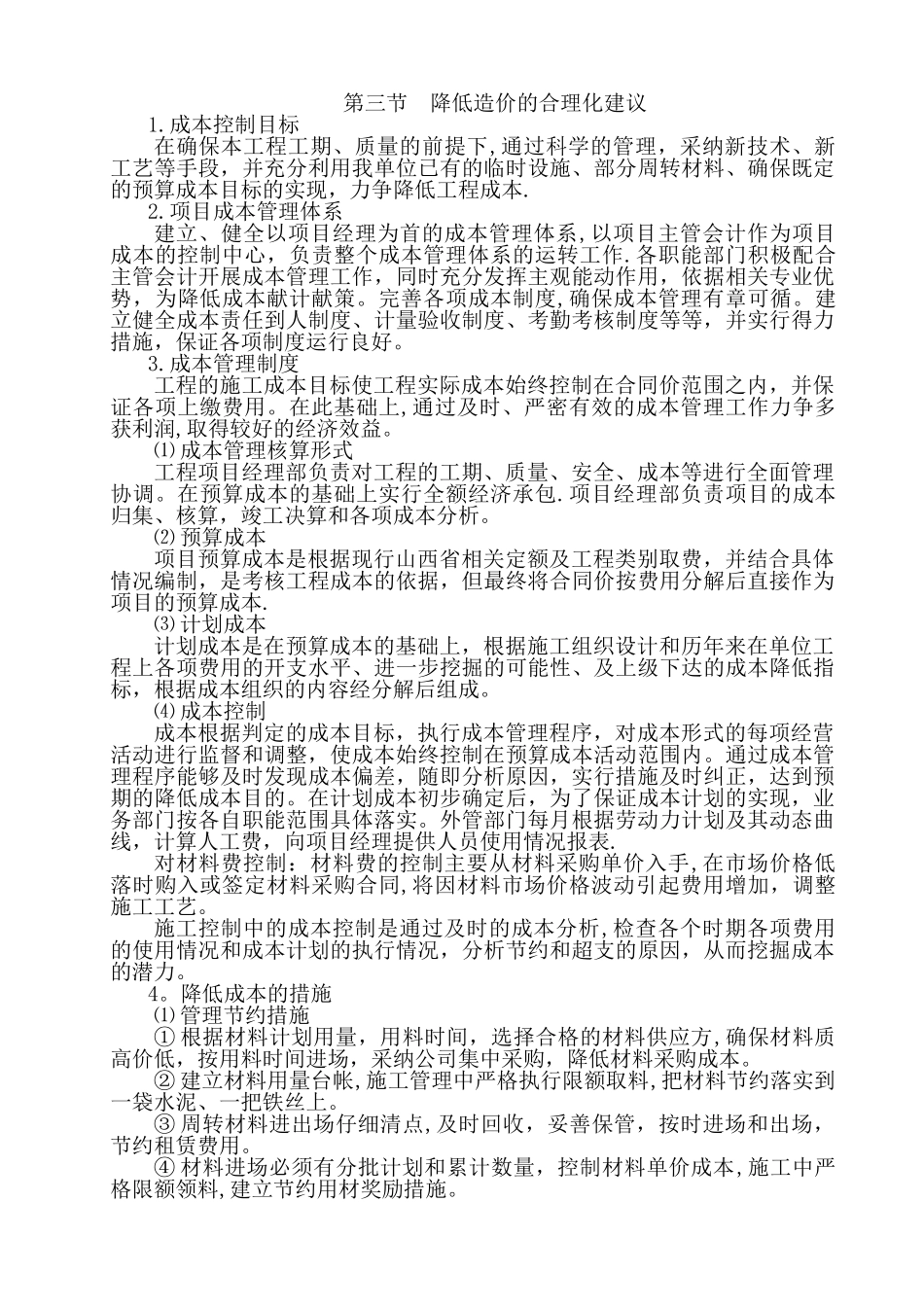 第九章--提高质量、保证工期、降低造价的合理化建议_第2页