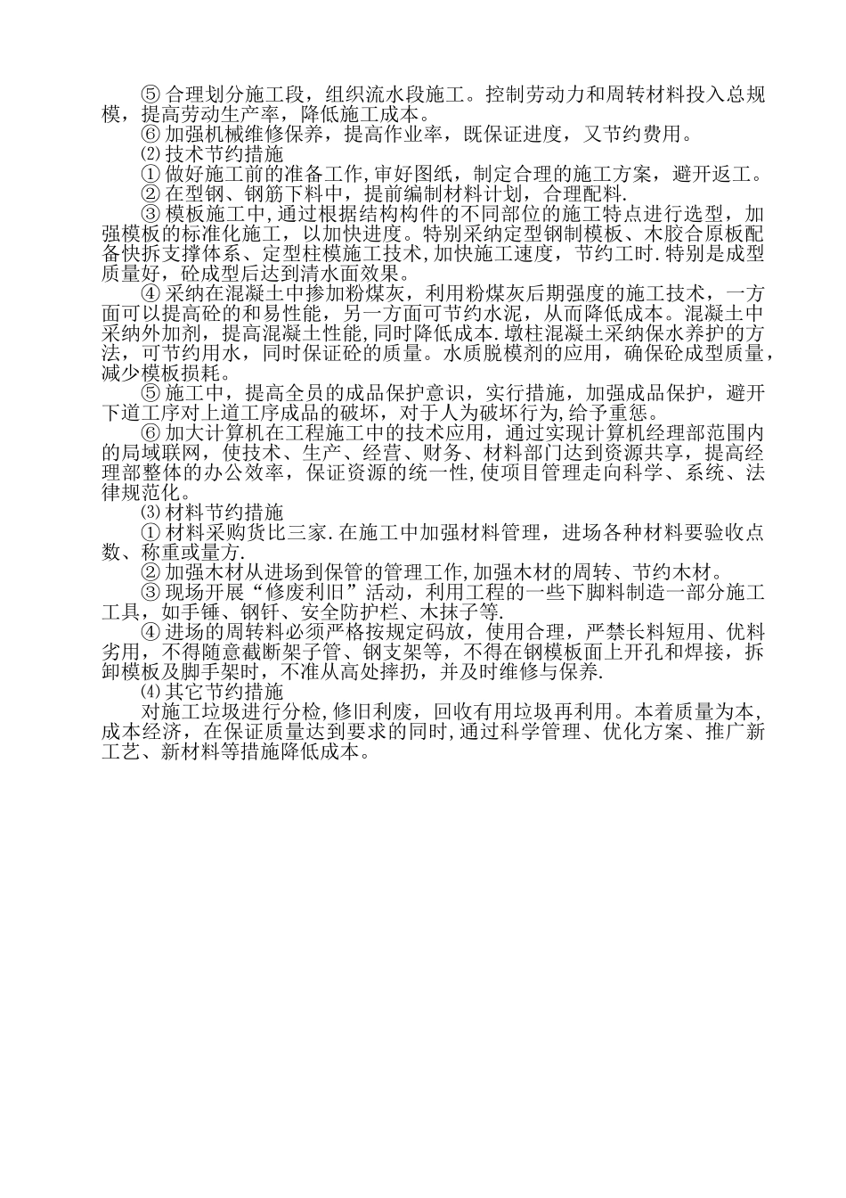 第九章--提高质量、保证工期、降低造价的合理化建议_第3页