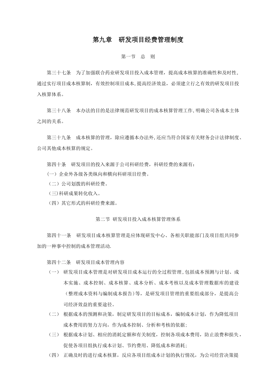 第九章--研发项目经费管理制度_第1页